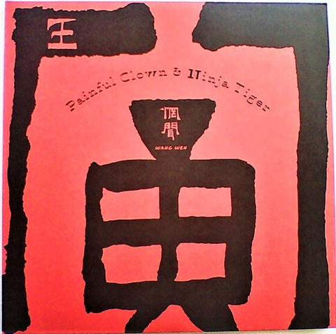 Wang Wen – Painful Clown & Ninja Tiger - New 2 LP Record 2023 Pelagic Records Vinyl - Rock / Post Rock