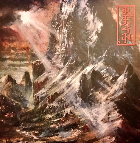 REZN – Solace - New LP Record 2023 Self-released Ice Edition Vinyl & Download - Chicago Doom Metal / Stoner Rock
