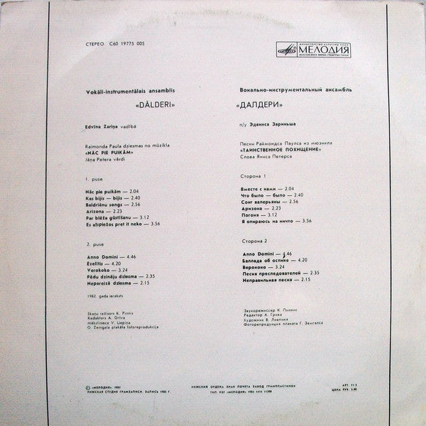 Dālderi – Nāc Pie Puikām! - VG+ LP Record 1983 - Electronic / Disco / Pop - Shuga Records