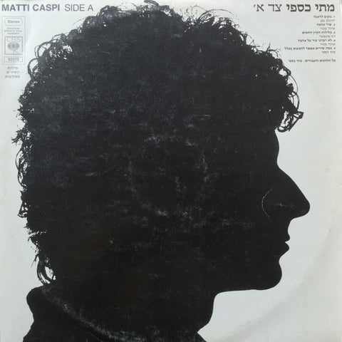 Matti Caspi – Side A Side B - Mint- LP Record 1978 CBS Israel Vinyl - Classic Rock / Pop Rock / Samba