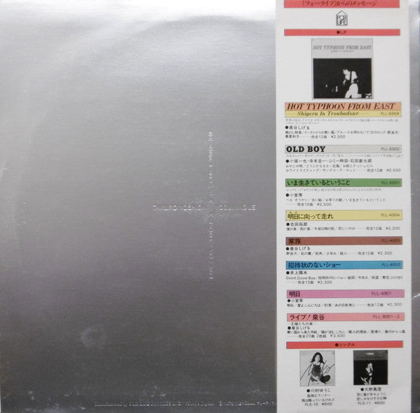 Hitoshi Komuro 小室等,Takuro Yoshida 吉田拓郎, Yosui Inoue 井上陽水, Shigeru Izumiya 泉谷しげる ‎– Christmas - Mint- Lp Record 1980 For Life Japan Import Vinyl, Insert & OBI - Holiday / Pop - Shuga Records