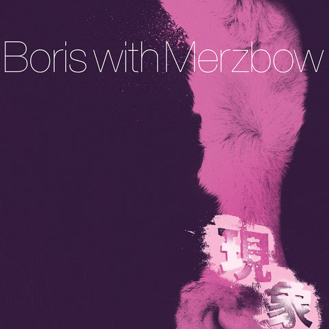 Boris with Merzbow - Gensho Part 2 - New 2 Lp Record 2016 Relapse USA Vinyl - Doom Metal / Drone Metal