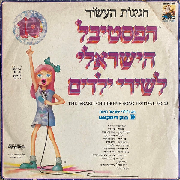 Various – The Israeli Children's Song Festival No. 10 - VG+ LP Record 1979 Amir & Efrath Israel Vinyl, Insert & Booklet  - Pop / Rock / Folk / Children's