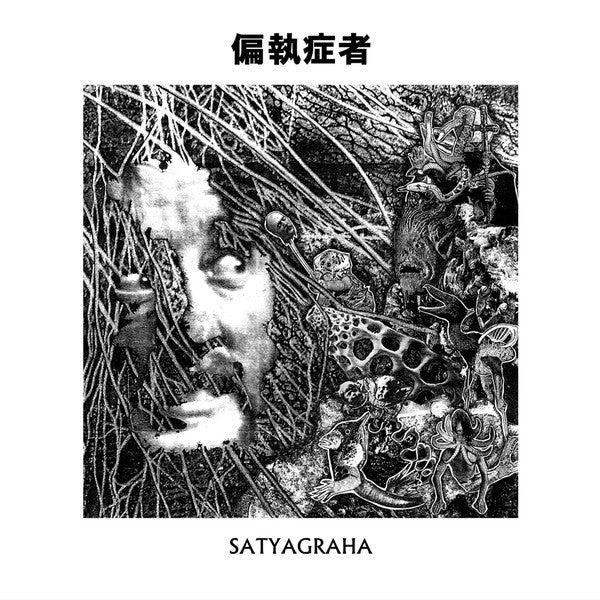 Paranoid  偏執症者 - Satyagraha - New Lp Record 2016 Southern Lord USA Clear Vinyl - Rock Hardcore / Punk