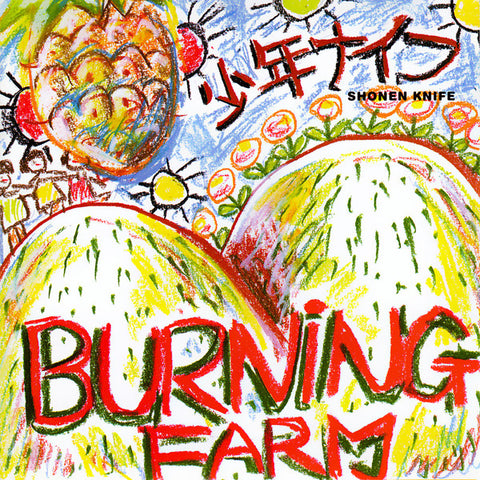 少年ナイフ = Shonen Knife – Burning Farm (1983) - New LP Record 2016 Oglio USA Vinyl - Japan Punk / Alternative Rock