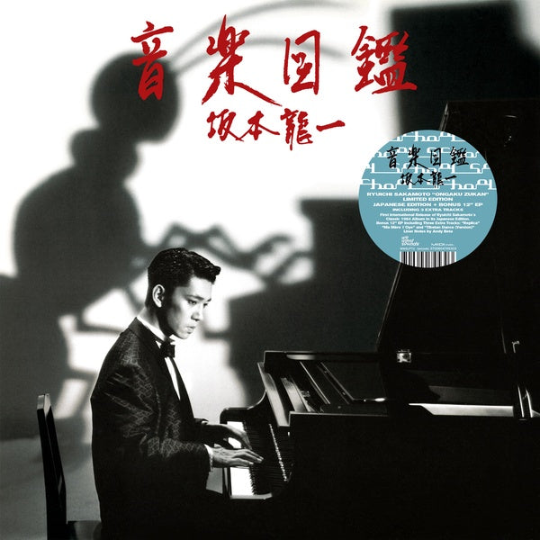 Ryuichi Sakamoto – Ongaku Zukan (1984) - New 2 LP Record 2023 Wewantsounds France Vinyl & Bonus 7" Single - Electronic / Synth-pop / Leftfield / Ambient / Dub