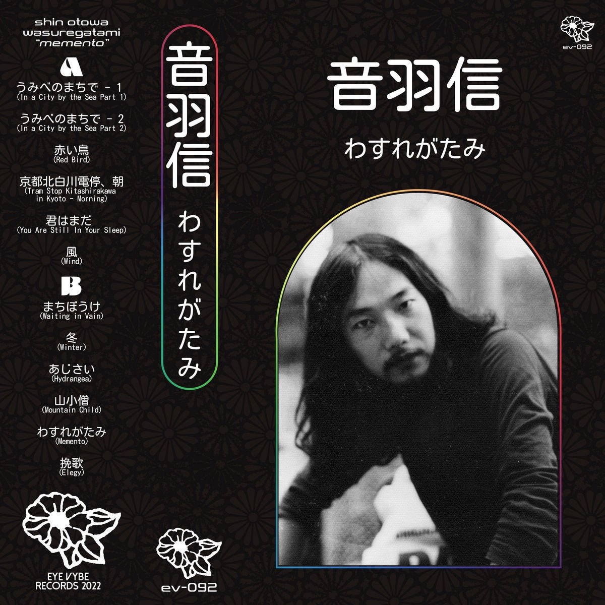 音羽信 Shin Otowa – わすれがたみ (1974) - New Cassette 2022 Eye Vybe Tape - Psychedelic Folk - Shuga Records