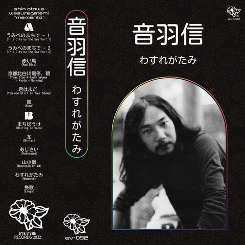 Shin Otowa – わすれがたみ (1974) - New Cassette 2022 Eye Vybe Tape - Psychedelic Folk