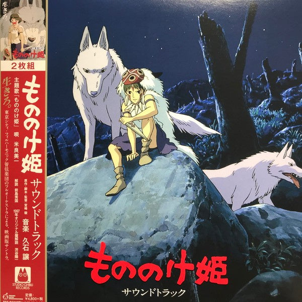 Joe Hisaishi - PRINCESS MONONOKE (1997) - New 2 LP Record 2020 Studio Ghibli Japan Import Vinyl & OBI - Soundtrack - Shuga Records