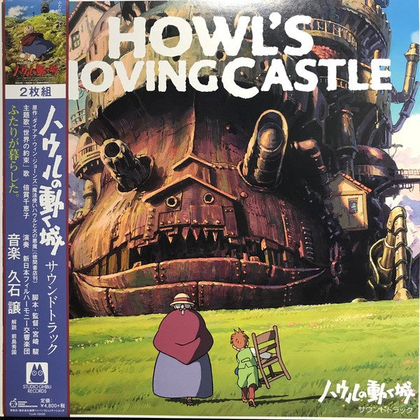 Joe Hisaishi - HOWL’S MOVING CASTLE (2004) - New 2 LP Record 2020 Studio Ghibli Japam Import Vinyl & OBI - Soundtrack - Shuga Records