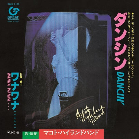 Makoto Highland Band - Dancin' / Wanna Wanna (1979) - New 7" Single 2020 Great Tracks Japan Import Vinyl - Disco / Synth-pop