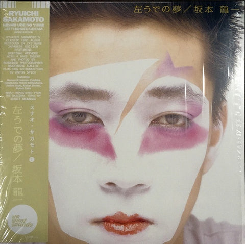 Ryuichi Sakamoto 坂本龍一 ‎坂本龍一 左うでの夢 - Hidari Ude No Yume = Left Handed Dream . Japanese Edition (1981) - New LP Record 2020 Wewantsounds Japan Import Vinyl - Synth-pop / Electronic